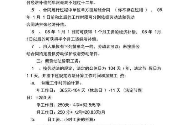 详细解读劳动法关于离职工资结算的规定