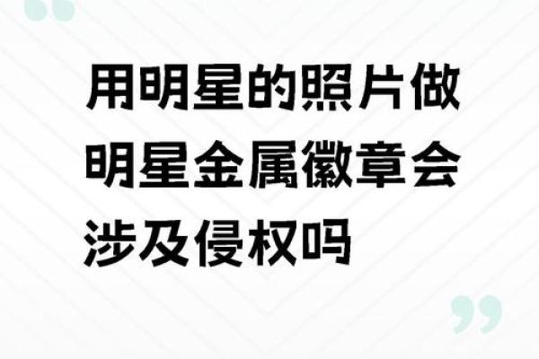 侵犯肖像权的法律后果及处理方法详解